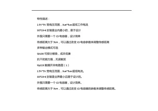 ttp223触摸开关电路图