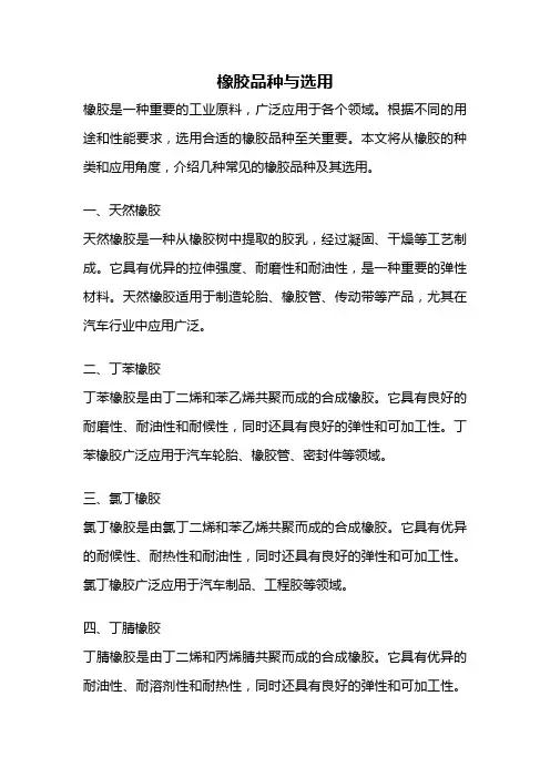 橡胶品种与选用