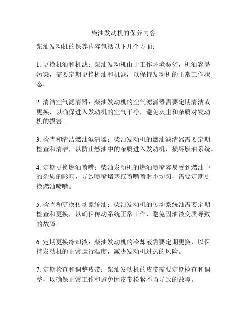 柴油发动机的保养内容