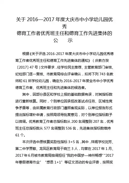 关于2016—2017年度大庆市中小学幼儿园优秀