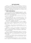 对抗日战争史的体会