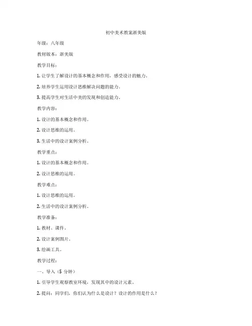 初中美术教案浙美版