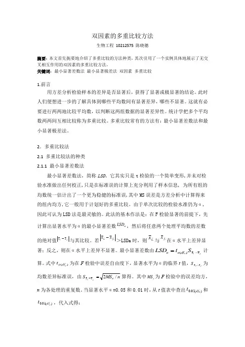 双因素的方差分析