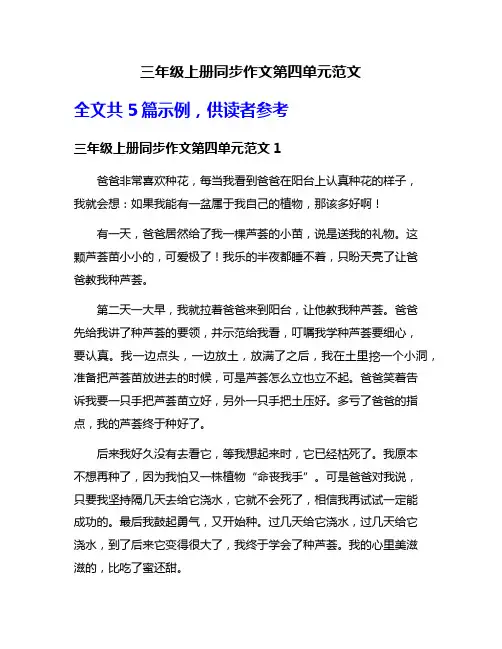 三年级上册同步作文第四单元范文