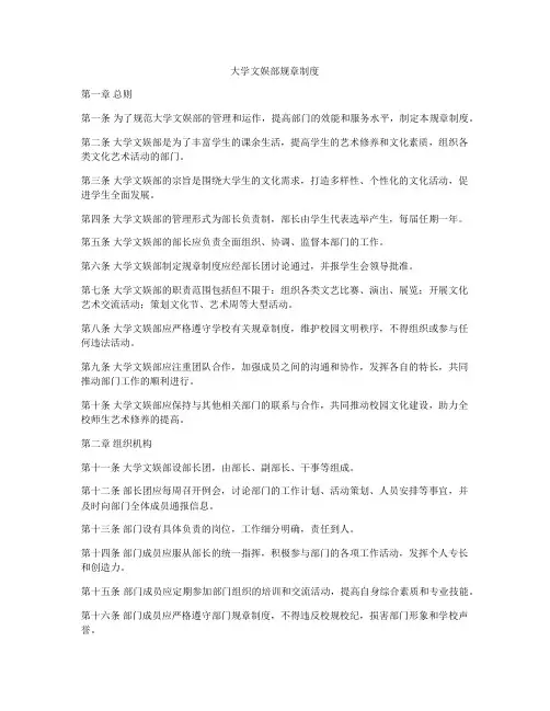 大学文娱部规章制度