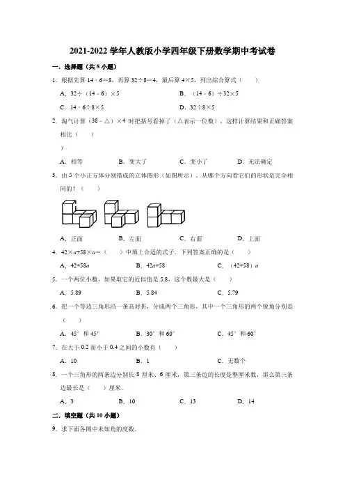 2021-2022学年人教版小学四年级下册数学期中考试卷(含答案)