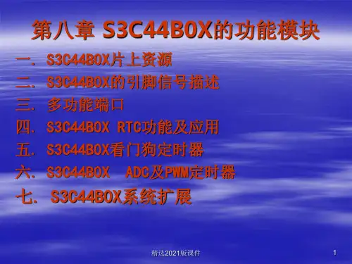 S3C44B0功能模块ppt课件