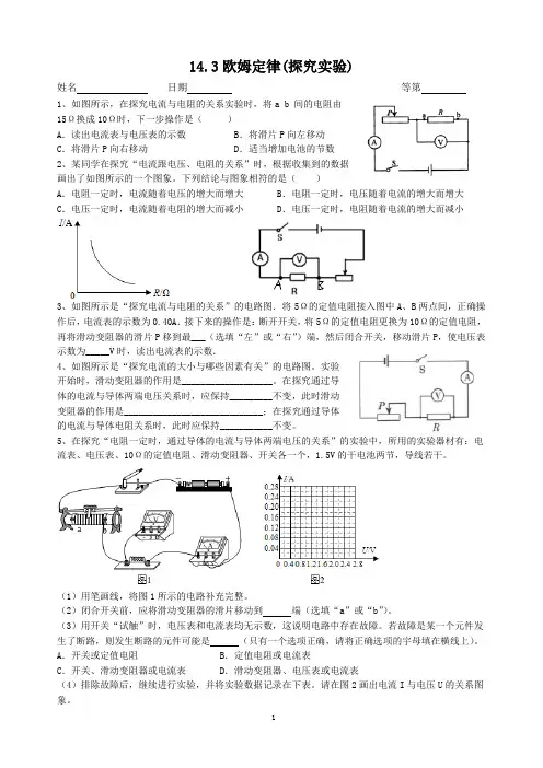 14.3欧姆定律(探究实验)含答案-2024-2025学年苏科版物理九年级上册