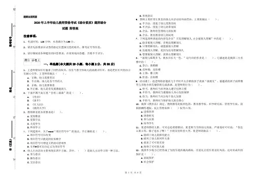 2020年上半年幼儿教师资格考试《综合素质》题库综合试题 附答案