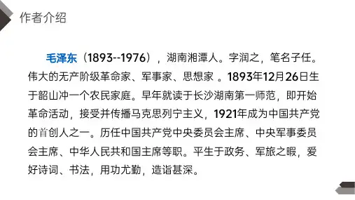 《为人民服务》人教版六年级语文下册精品PPT课件