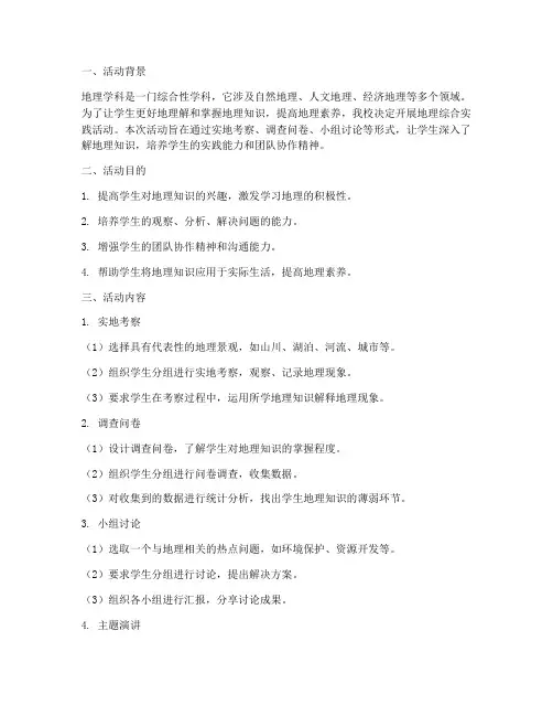 地理_综合实践活动