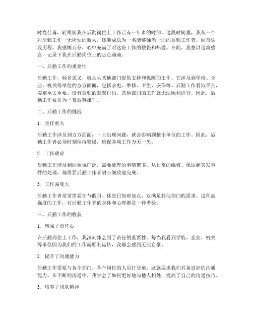 后勤岗位工作的工作感言