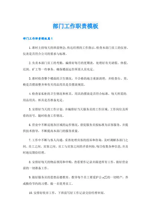 部门工作职责模板