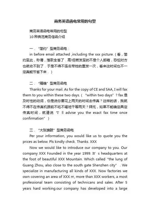 商务英语函电常用的句型