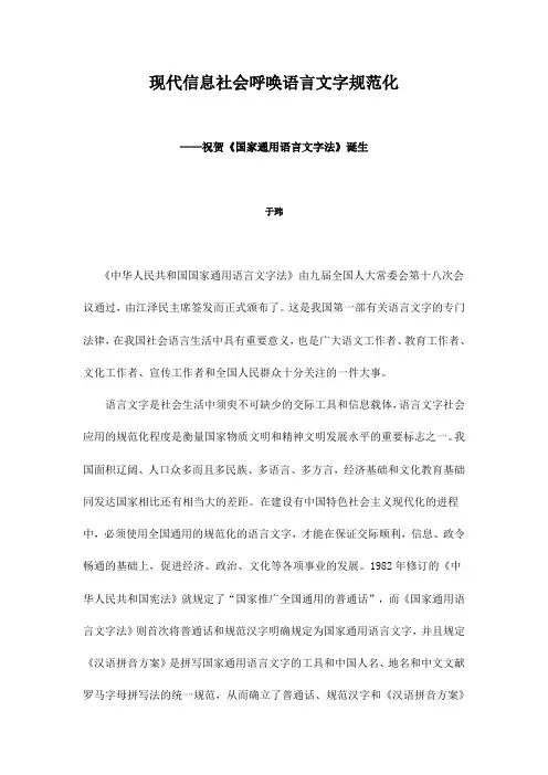 现代信息社会呼唤语言文字规范化