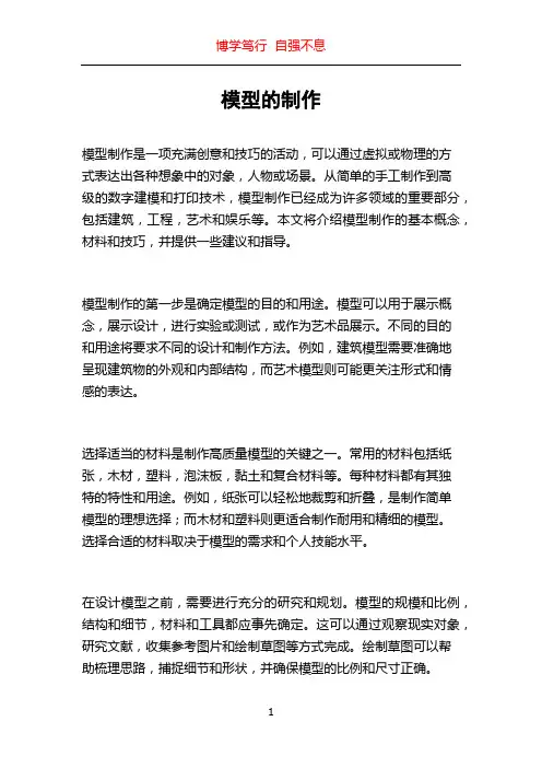 模型的制作