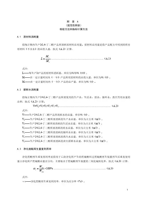 绿色1,4丁二醇检验方法和指标计算方法、生命周期评价方法