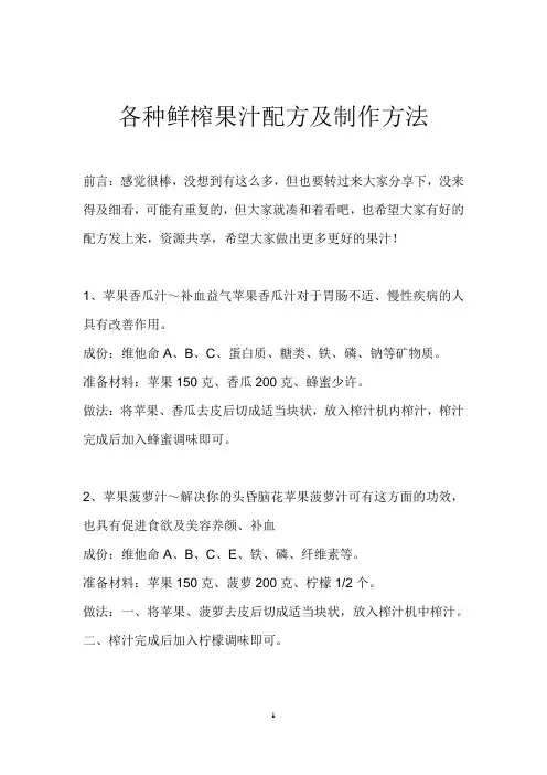 各种鲜榨果汁配方及制作方法