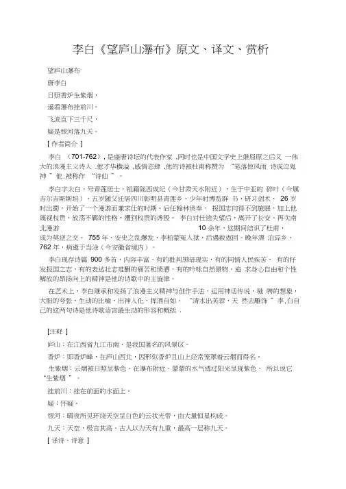 李白《望庐山瀑布》原文、译文、赏析
