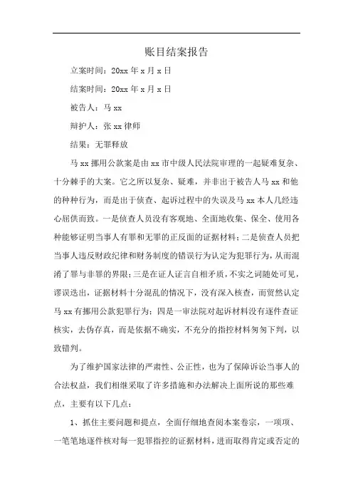 账目结案报告