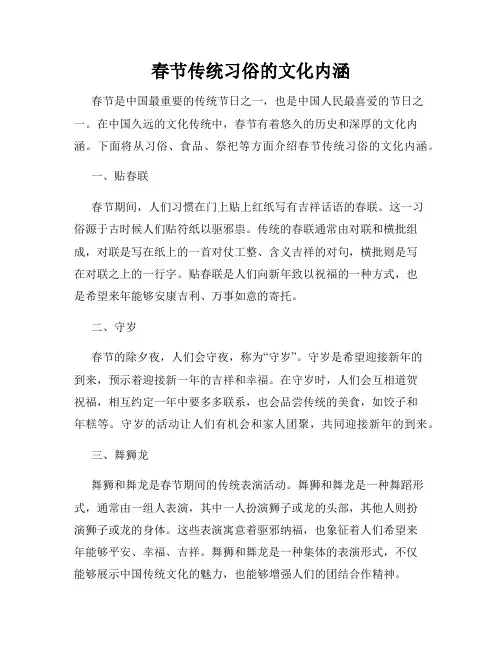 春节传统习俗的文化内涵