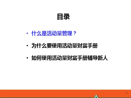 使用财富管理手册辅导业务员课件