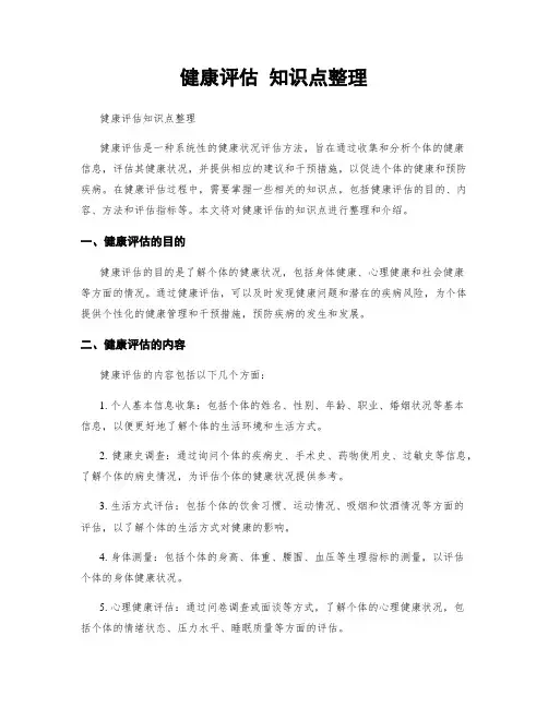 健康评估 知识点整理