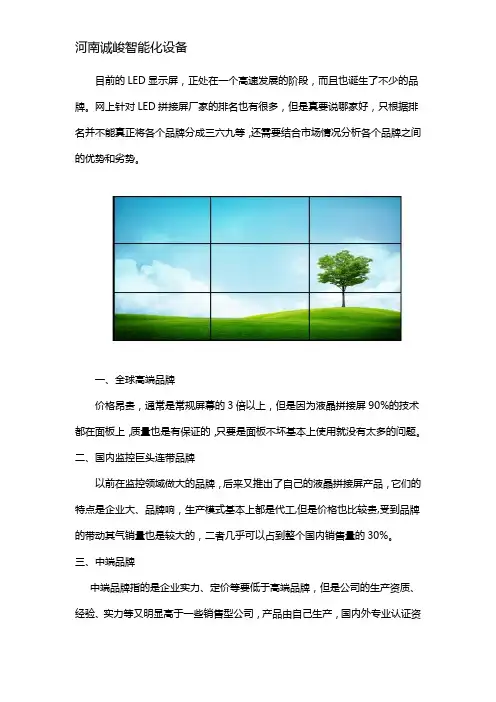 Led拼接屏品牌排行前十名哪家好