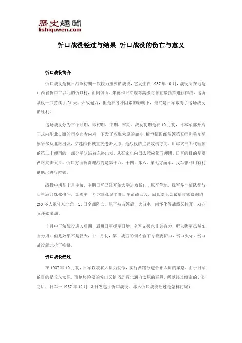 忻口战役经过与结果 忻口战役的伤亡与意义