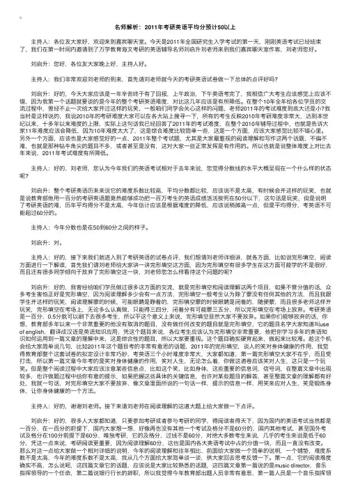 名师解析：2011年考研英语平均分预计50以上