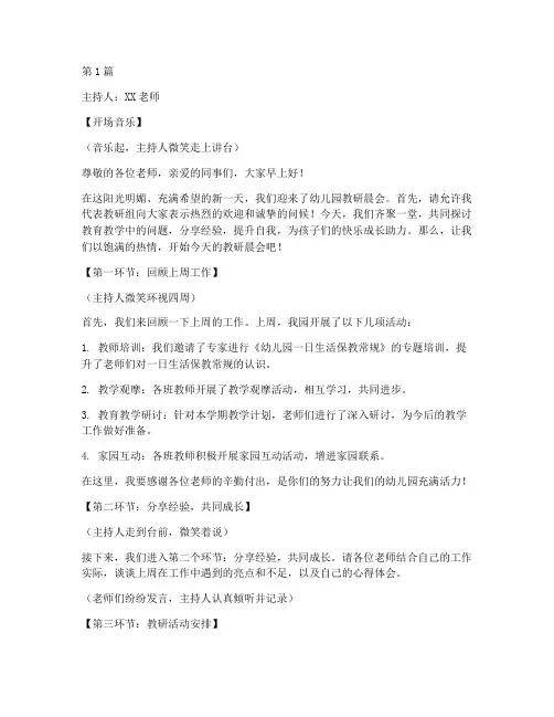 幼儿园教研晨会主持稿(3篇)