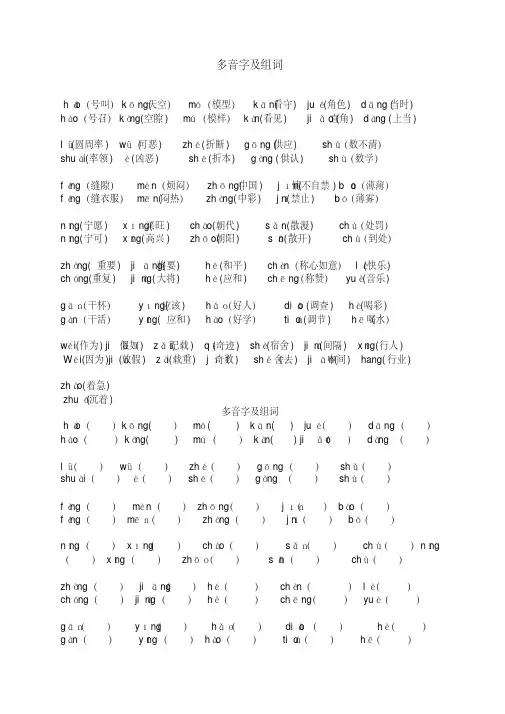 人教版四年级语文上册多音字及组词