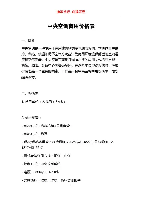 中央空调商用价格表