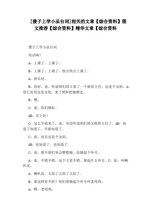 [傻子上学小品台词]相关的文章【综合资料】图文推荐【综合资料】精华文章【综合资料
