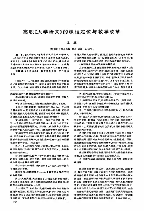 高职《大学语文》的课程定位与教学改革
