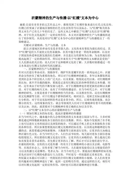 沂蒙精神的生产与传播_以“红嫂”文本为中心