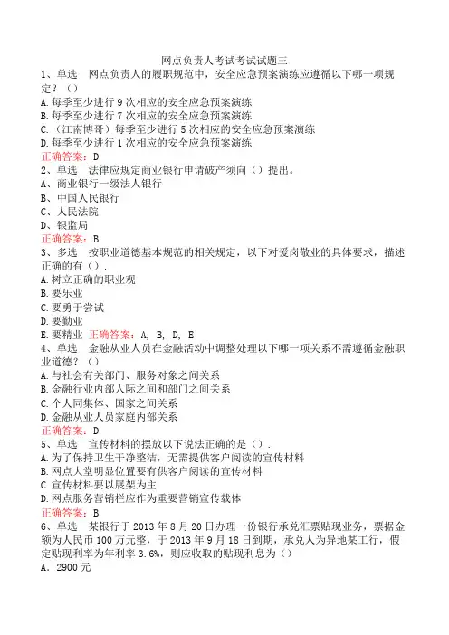 网点负责人考试考试试题三