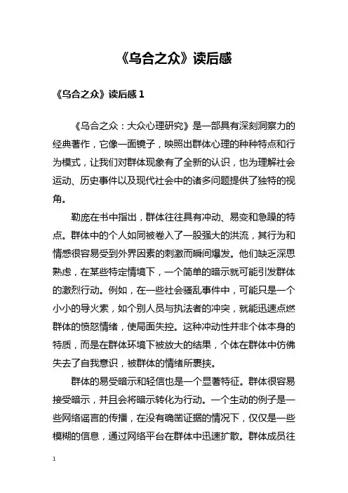 《乌合之众》读后感