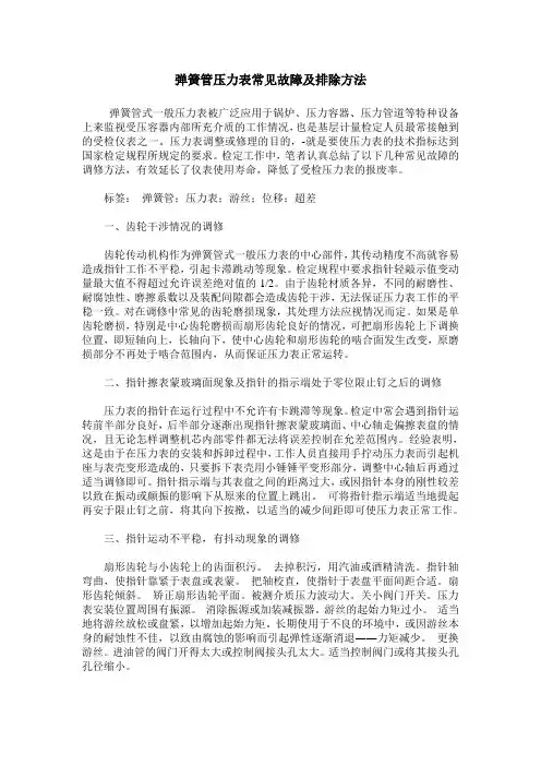 弹簧管压力表常见故障及排除方法