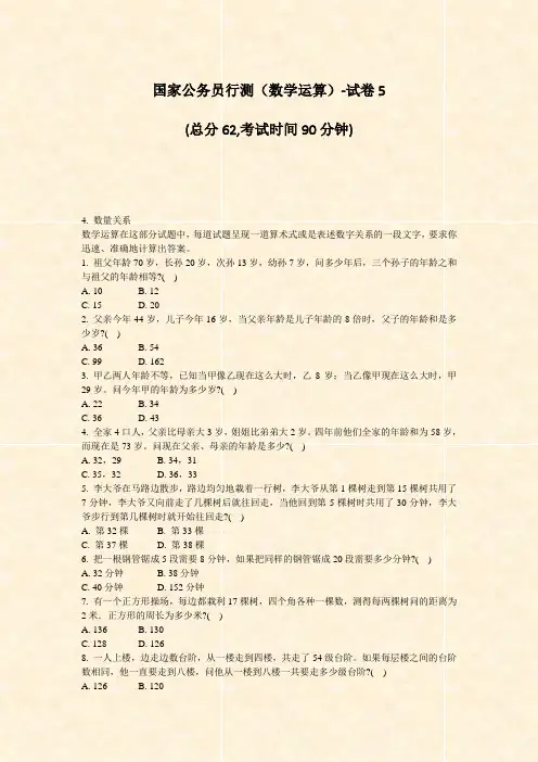国家公务员行测数学运算-试卷5_真题-无答案
