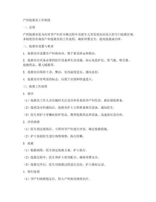产科抢救室工作制度