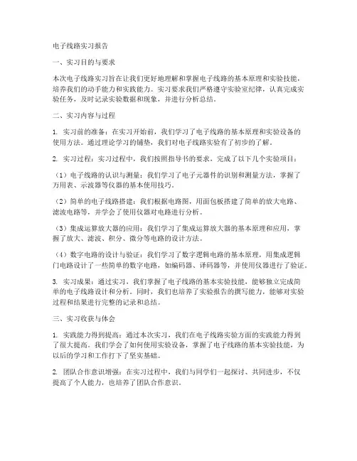 电子线路实习报告杭电