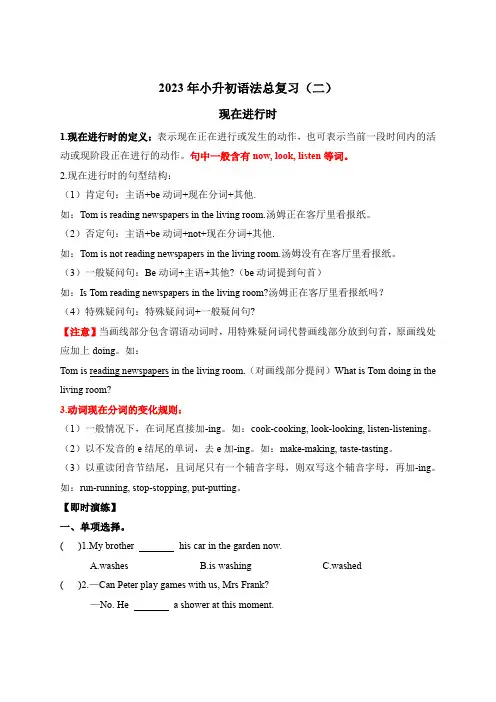 2023年小学英语六年级小升初语法总复习(二)现在进行时 (译林版含答案)