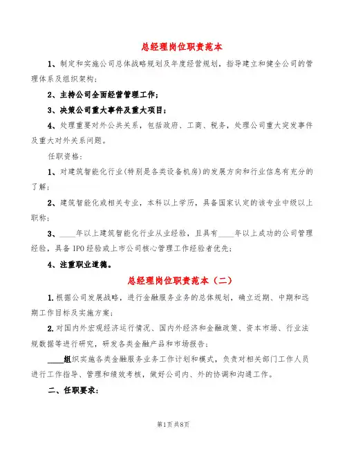 总经理岗位职责范本(10篇)