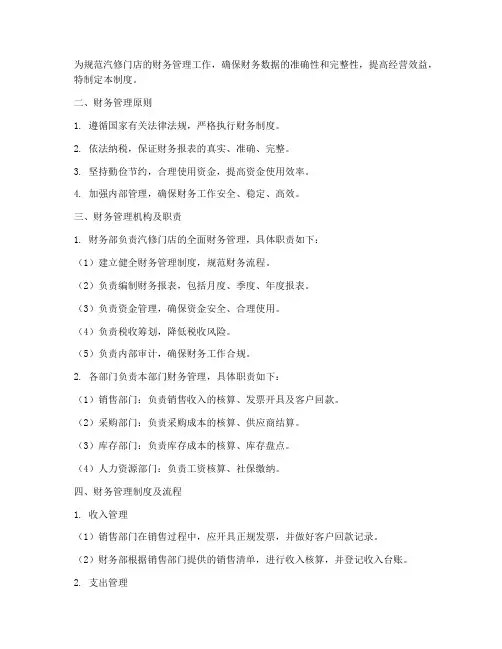 汽修门店财务管理制度及流程