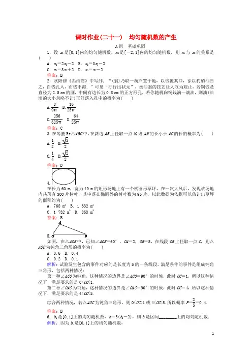 (新课标)_学年高中数学21均匀随机数的产生习题新人教A版必修3【含答案】