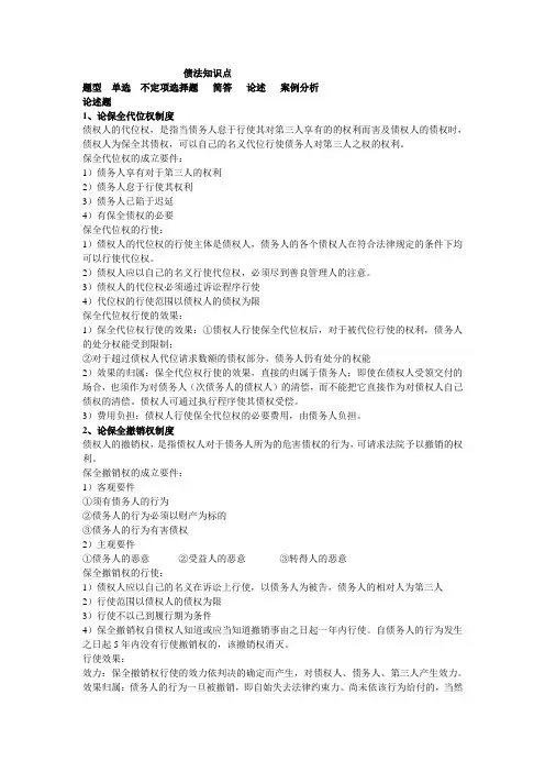 债法知识点