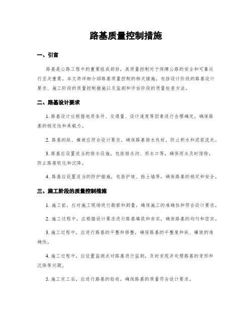 路基质量控制措施