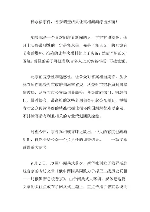 释永信事件,省委调查结果让真相渐渐浮出水面!