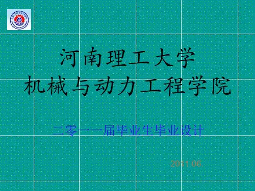 注塑模具设计毕业答辩